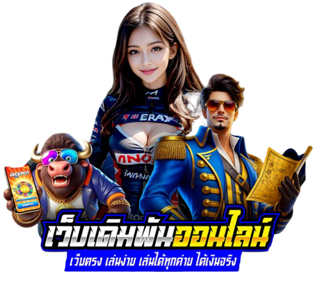 Veguss99 เว็บพนันที่ใส่ใจทุกการเดิมพัน เพื่อความสุขที่เหนือระดับ